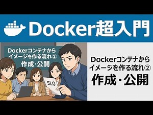 Docker 101: Creating an image from a Docker container (2): Creating and publishing