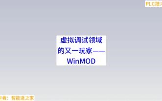 虚拟调试领域的又一玩家——WinMOD