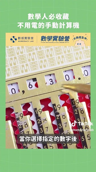 手動計算機 Magic Brain Calculator