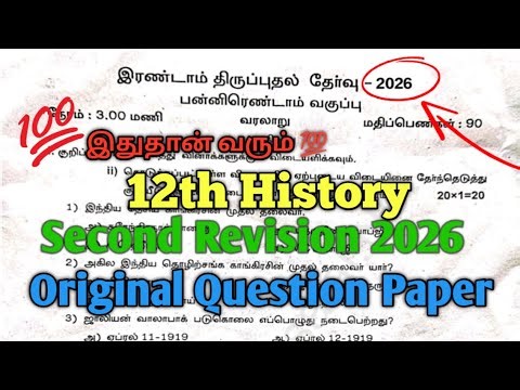 12th History Second Revision Exam 2026 Question Paper Tamil Medium