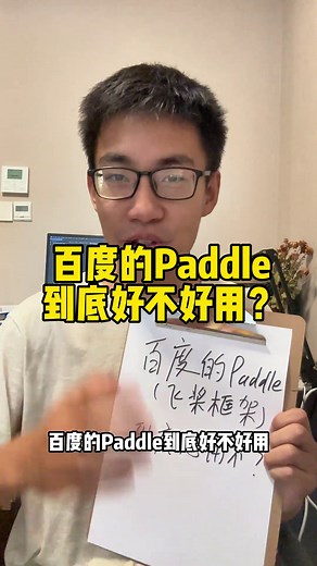 百度的Ai框架Paddle（飞桨）到底好不好用？