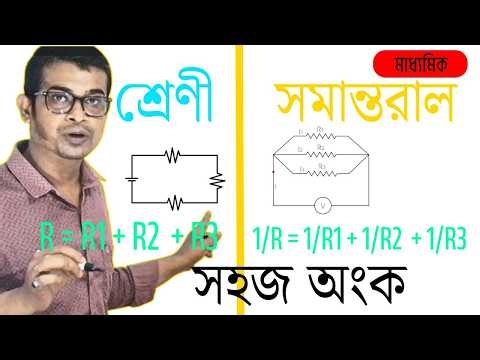 Series vs Parallel Circuit Problems | Class 10 Physics Numericals | Madhyamik Electricity Chapter