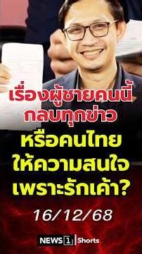 Is this man's story overshadowing all other news, or are Thais interested because they like him? ...
