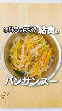 It's gone in 5 minutes! How to make "Ban San Su" school lunch vermicelli salad #school lunch #ban...