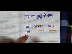 Hindi worksheet eee ki matra#education #test paper#basic concept ✍️👏