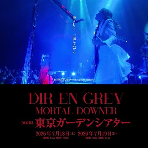 DIR EN GREY＠東京ガーデンシアター 2026.07.18 - 07.19 2 DAYS開催