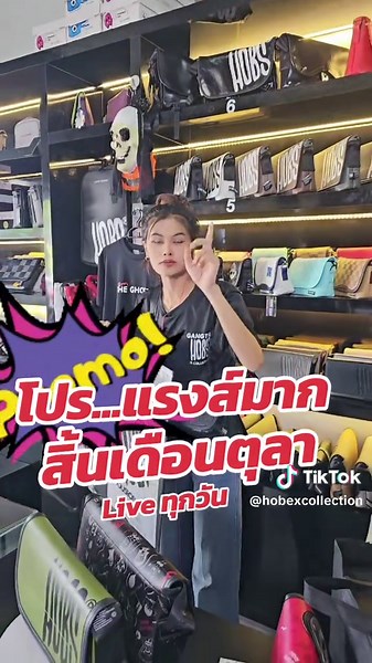 สิ้นเดือน..พบโปรแรงส์ๆ จากร้าน ex collection รับส่วนลด แบยคุ้มมาก คุ้มเว่อร์ ยังไม่พอ รับของแถมเพิ่มอีกแบบจุกๆๆ จ้าาาาา ไลฟ์สดทุกวัน #กระเป๋าสายแฟ #Hobsของแท้ #hobsสาขาปลวกแดง #hobs