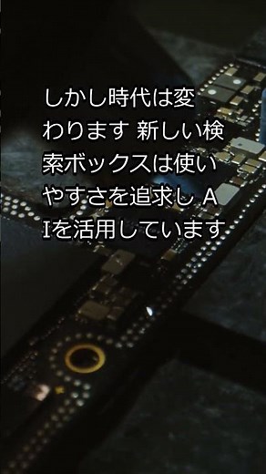 25年ぶりの大改造！Google検索ボックスの新機能とは？ #shorts #AI