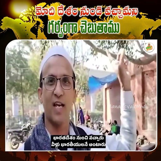 విదేశాల్లో ఉన్న భారతీయులు మేము మోదీ దేశం నుండి వచ్చామని సగర్వంగా చెప్పి గౌరవం