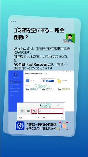 ゴミ箱を空にする「自動削除」って何？