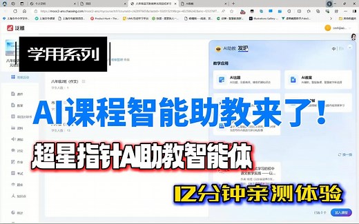 【评测】AI助教来了？超星指针AI智能12分钟亲测体验