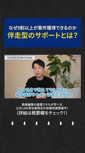 伴走型のサポートで9割以上が案件獲得できる！