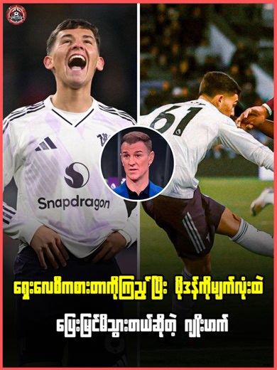 Joe Hart Compares Shea Lacey to Phil Foden