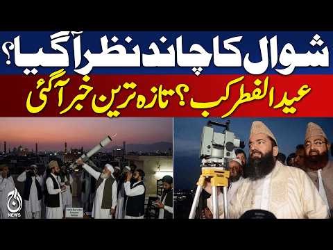 Eid al-Fitr 2026 | Moon Sighting in Pakistan | Abdul Khabir Azad | Eid Ka Chand Nazar Agaya?Eid 2026