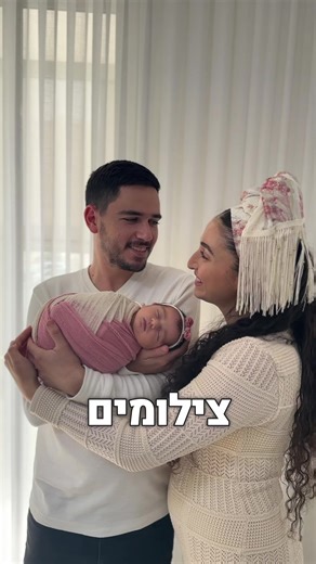 ⁨\t⁨\t⁨\t⁨\tצילומי ניו בורן עד הבית🚗📍 נעים להכיר, אני לידי טפירו בעלת סטודיו בקריית אתא ואני מציעה שירות צילומי ניו בורן עד אלייך! בזמן שלך, בנוחות שלך ובקצב שמתאים לתינוק ולך. אני מגיעה עם כל הציוד הדרוש מסדרת פינה שקטה בסלון, ומצלמת את התינוק במקום שבו הוא הכי רגוע, בבית שלו. הימים הראשונים חולפים מהר מדי. והם ראויים להישאר💕