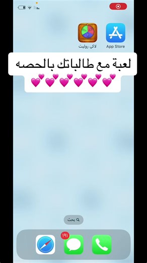 استخدام تطبيق لاكي روليت في الحصص الدراسية