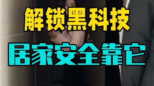 解锁“黑科技”！居家安全还得是 360智能门锁V50MAX 智能门锁 居家安全 掌静脉解锁