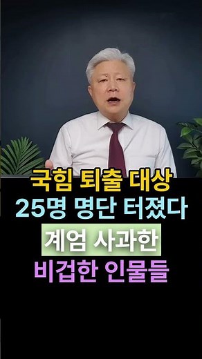 성창경TV 국힘 배신자 25명 터졌다 "尹과 절연... 계엄 고개 숙여 사과" 민주당의 2중대 노릇, 지지자들에게 비수 꽂는 자들
