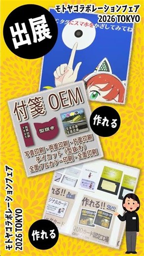 付箋OEMできますモトヤコラボレーションフェア出展 #モトヤコラボレーションフェア #展示会 #付箋