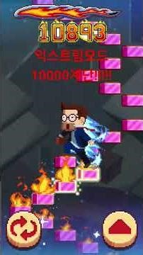 무한의계단 익스트림모드 10000계단 달성...!!!! #무한의계단 #게임