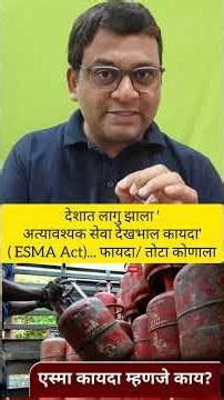 LPG Crisis in India | Lpg News today | ESMA Act News #lpg #lpgpricehike #cylinder