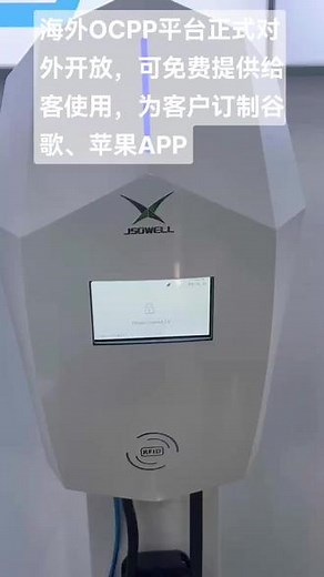 好消息🎉🎉外贸注意：举视海外OCPP平台正式对外开放，可免费提供给客使用，为客户订制谷歌、苹果APP，独立运营收款。并支持POS机刷银行卡和RFID离线卡#充电桩 #科技改变生活 #数码产品 #仪器设备 #智能设备