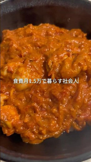 1食266円でできる簡単節約 バターチキンカレー