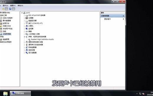 电脑没声音了如何恢复