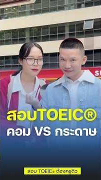 TOEIC® Computer-Based vs. Paper-Based: What’s the Difference?