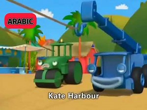 Bob the builder intro Arabic V1