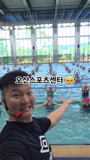 오산스포츠센터 아쿠아로빅