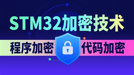 STM32加密教程，stm32软件程序加密含UID、MD5、RDP