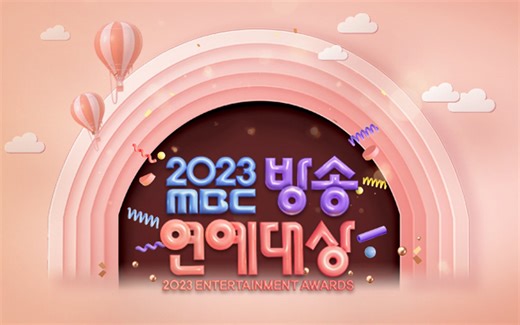 The winners of the '2023 MBC Entertainment Awards'