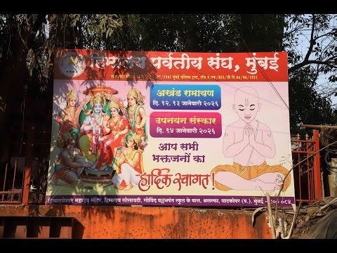 HIMALAYA PARVATIYA SANGH
