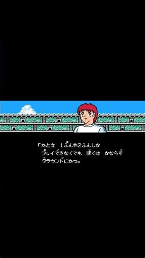 Captain Tsubasa II (Famicom, 1990) – Cutscene: Misugi Jun’s Heart Condition