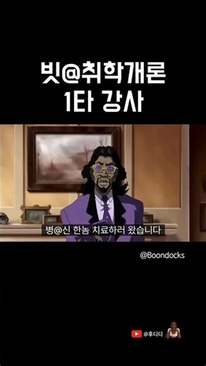 분덕스 슬릭백좌는 무료로 알려줍니다