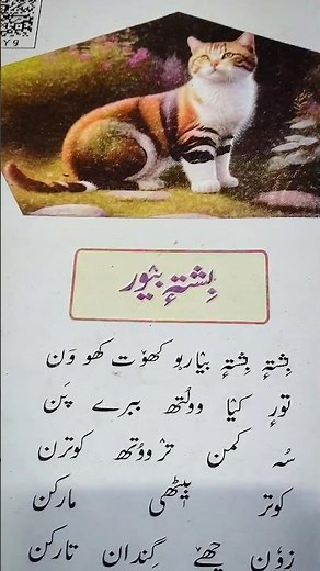 Lesson no 1 of kashmiri for class 1st