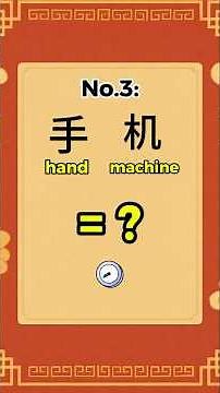 How Chinese Words Are Built! 🇨🇳 | Fun Quiz (Part 1)