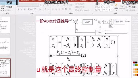【自抗扰控制_A8】一阶自抗扰控制 ADRC传递函数推导 Matlab