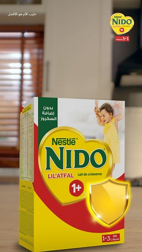 طفلك عمره سنة؟ اختاري نيدو 1 , الحليب المناسب. #نيدو #لغة_حبك #تغذية_الأطفال | NIDO Arabia