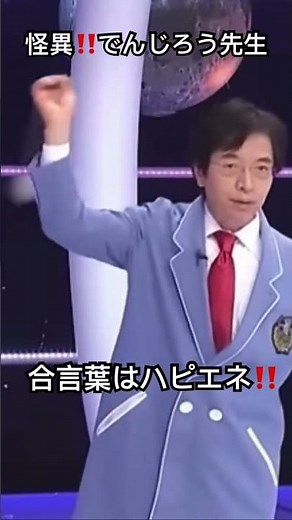 でんじろう先生‼️ #でんじろう #鬼滅の刃 #鬼滅の刃無限城編 #demonslayer