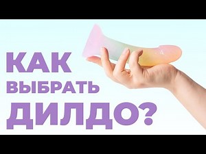 THE ULTIMATE GUIDE TO CHOOSING A DILDO | A REVIEW BY SASHA