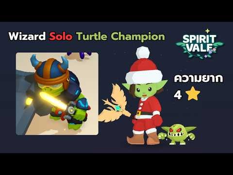Wizard solo Turtle Champion (Two-Handed) | SpiritVale