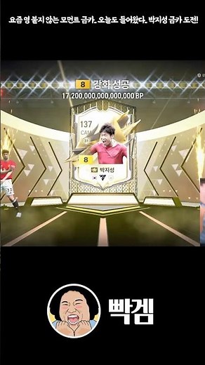 요즘 모먼트 금카 강화 다 터진 마빡! 오랜만에 금카 강화에 성공하다 FC온라인 피파4