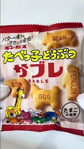 たべっ子どうぶつ サブレ 【セブンイレブン新商品】実食レビュー🐻✨ | Tabekko Animal Sable Japan