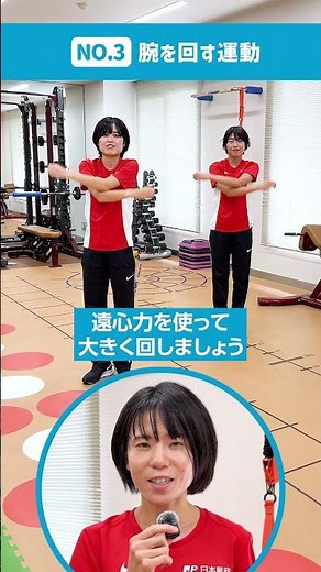 女子陸上部が解説！ラジオ体操第一ワンポイントアドバイス-前編-【ショート動画】