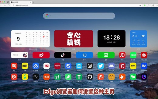 Edge浏览器设置自定义主页教程