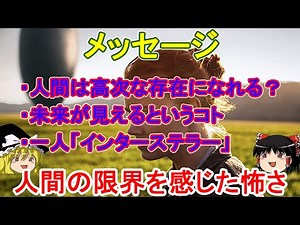[ﾒｯｾｰｼﾞ]人間の限界を感じた怖さ【徹底解説/ゆっくり解説/15分でわかる】
