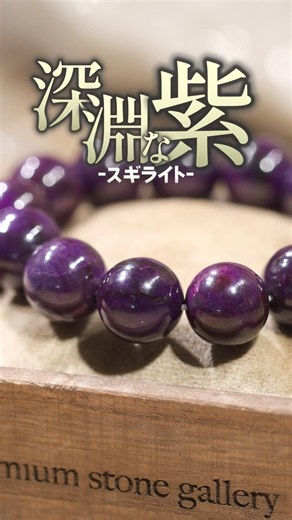 [Exquisite Purple] A Must-See for Gem Enthusiasts! The Supreme Bracelet with Breathtakingly Deep ...
