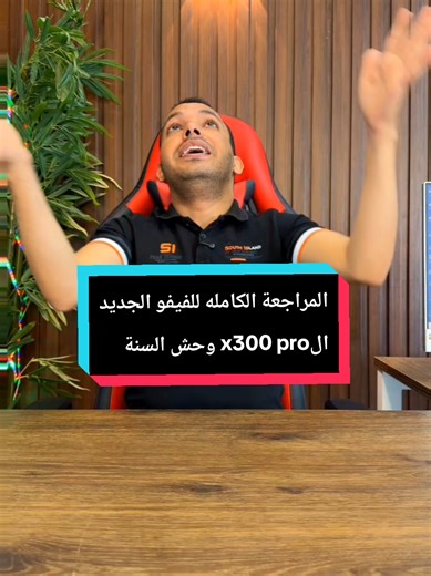 مميزات وعيوب كاميرات فيفو x300Pro الجديدة